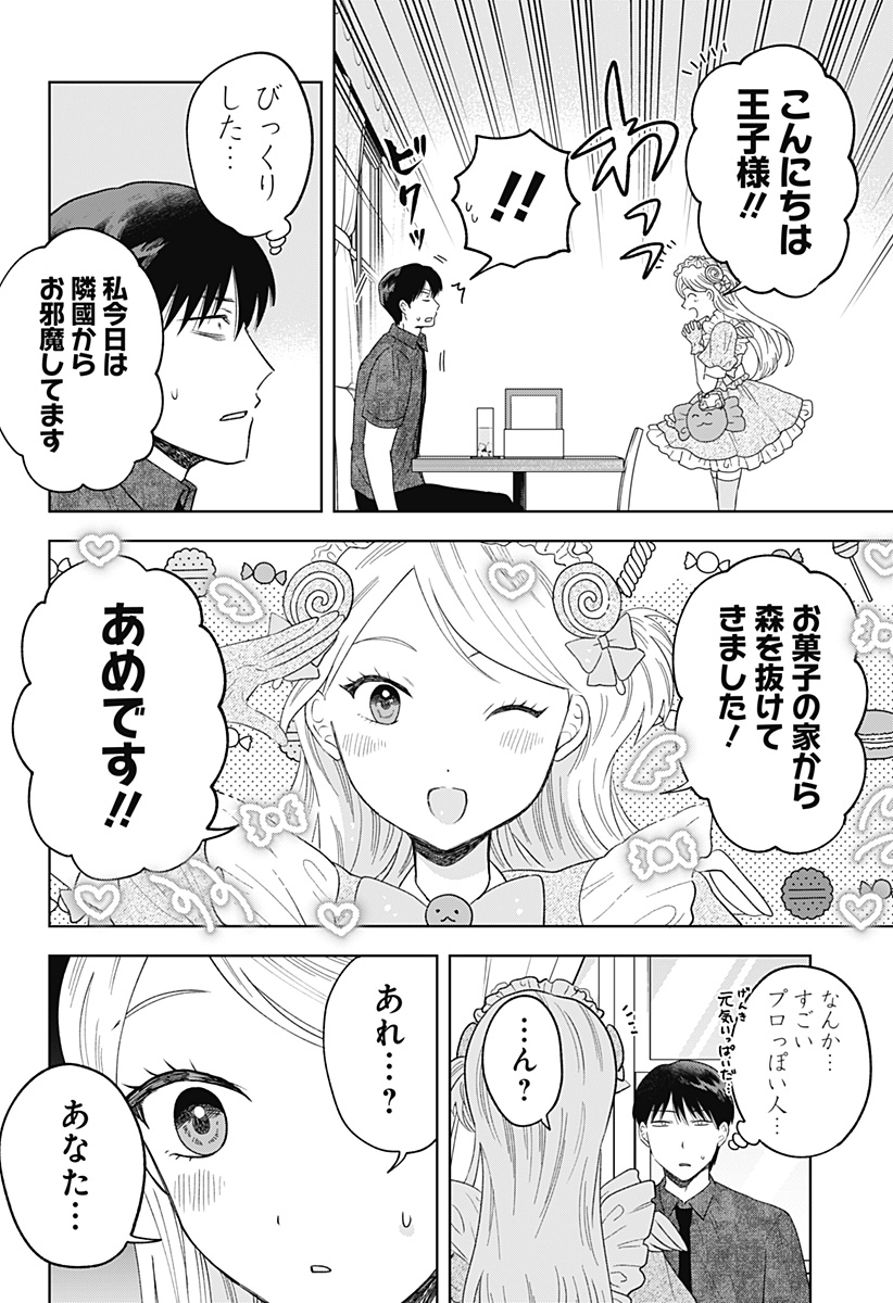 Tsuruko no Ongaeshi - Chapter 20 - Page 2